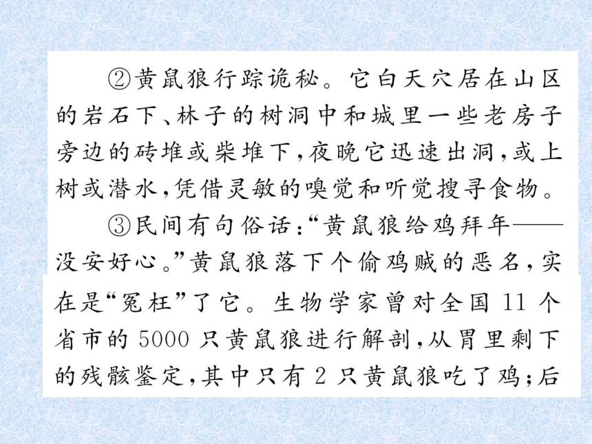 2018年小升初语文总复习精讲课件－第7章 现代文阅读－第21课时　科普说明类文章的阅读｜