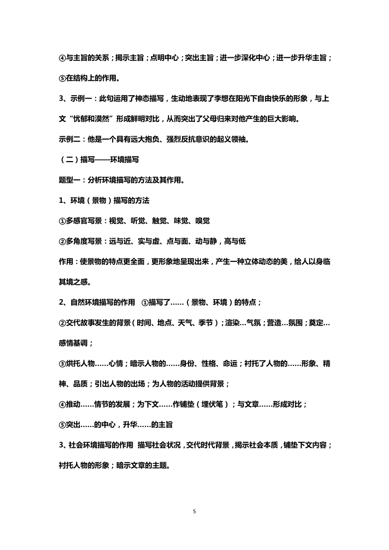 初中语文记叙文阅读常考知识点和答题模板