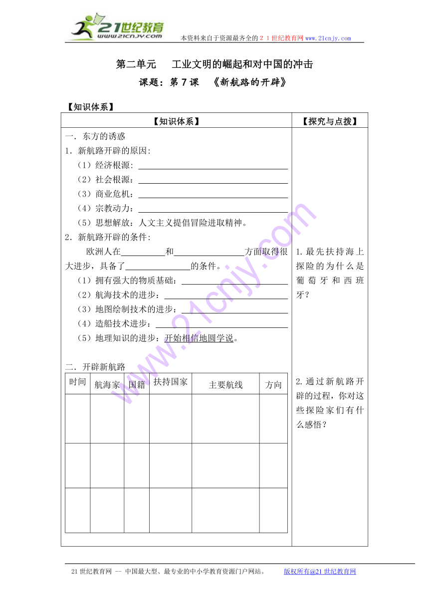 历史导学案岳麓版必修2：新航路的开辟