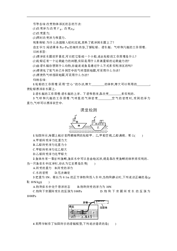 2019年人教八下物理10.3物体的沉浮条件及应用　学案（附答案）