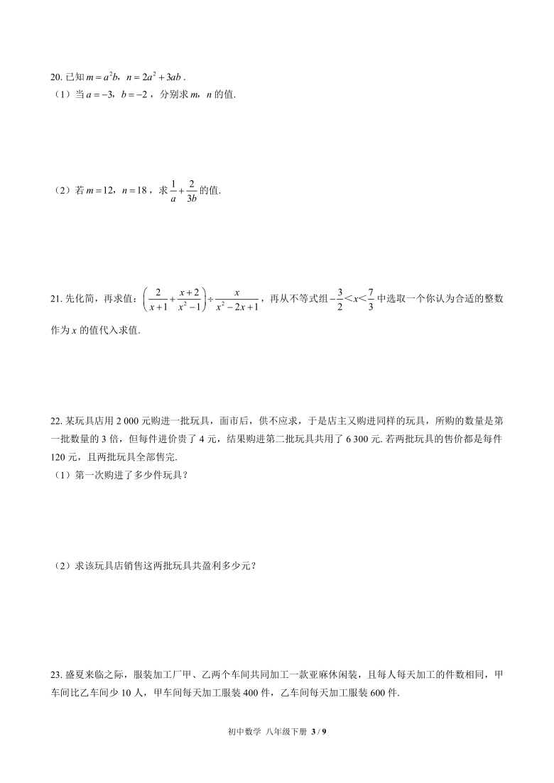 北师大版数学八年级下册：第五章分式与分式方程综合测试(word解析版)