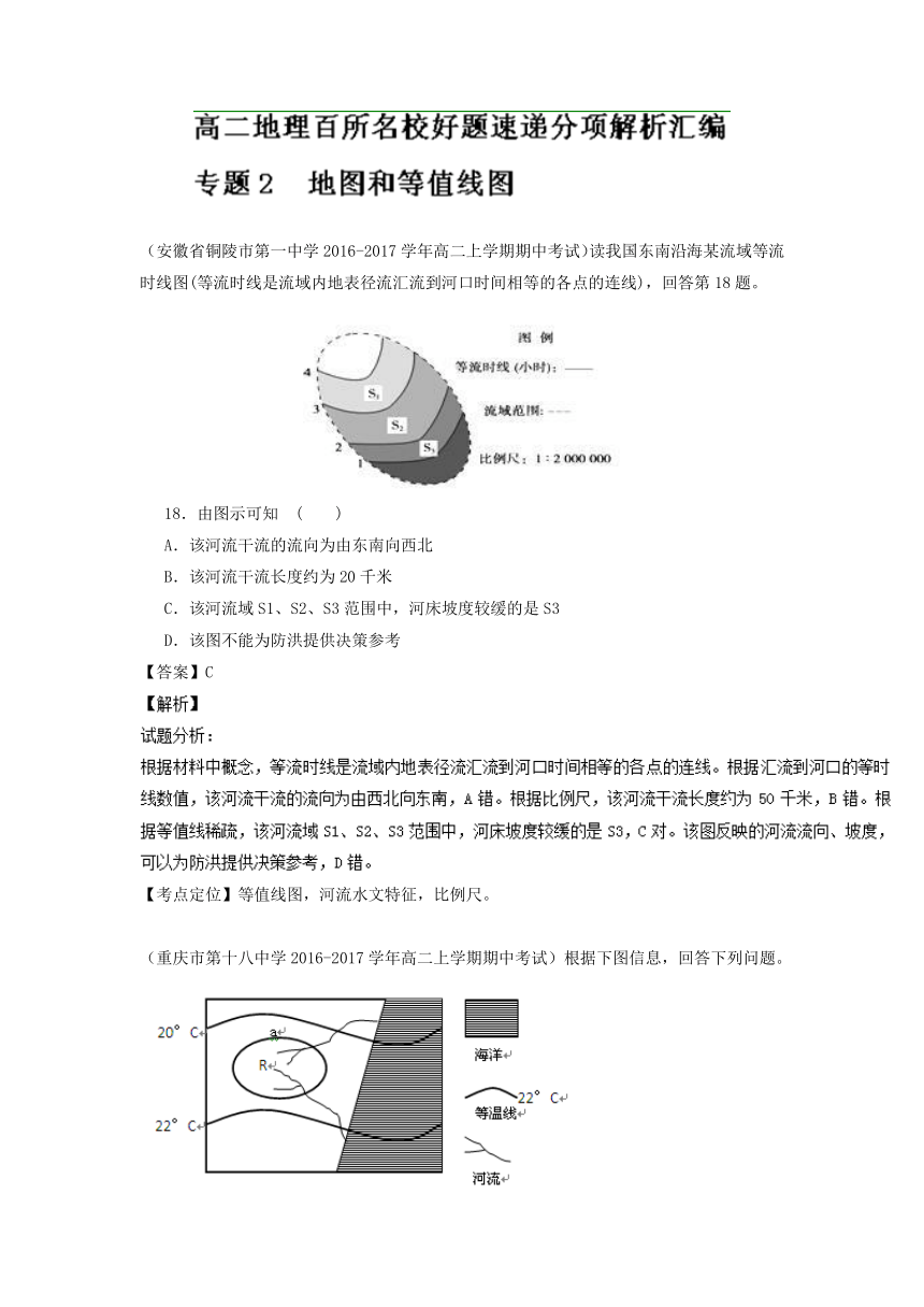 2016-2017学年高二地理好题汇编：专题02 地图和等值线图（第02期）（区域地理）（含解析）