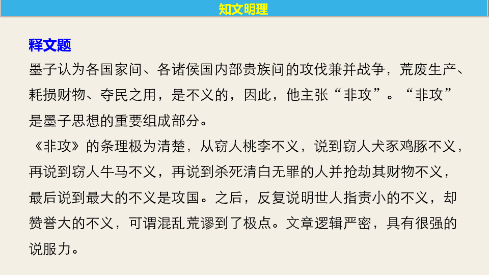 非攻PPT图片