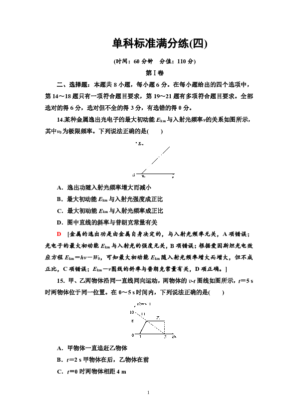 2020版高考物理三轮 单科标准满分练4  Word版含解析