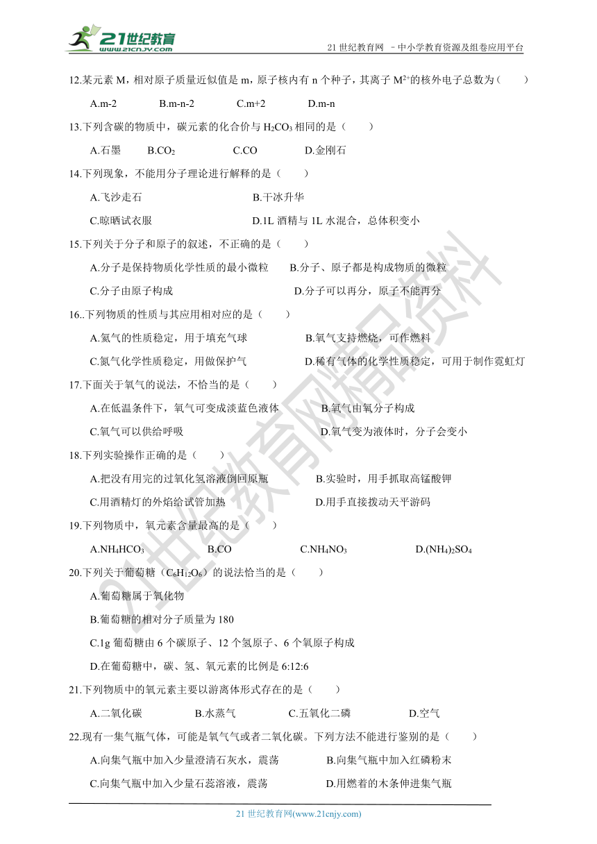 粤教版化学九年级上册 期中测试 (A)