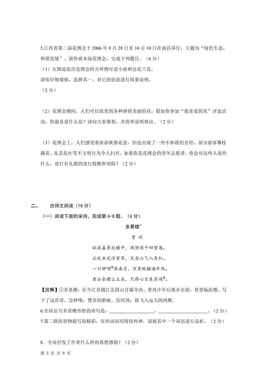 江西省中等学校招生统一考试2008年中考语文样卷