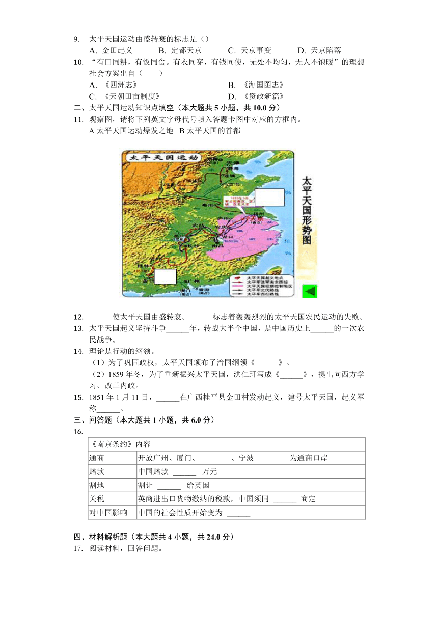 人教部编版历史八年级上第一单元《中国开始沦为半殖民地半封建社会》测试（含答案）