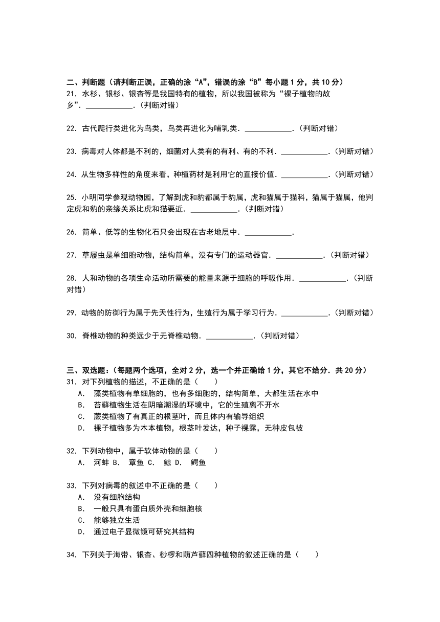 江苏省南京市金陵中学河西分校2014-2015学年八年级上学期期中生物试卷【解析】