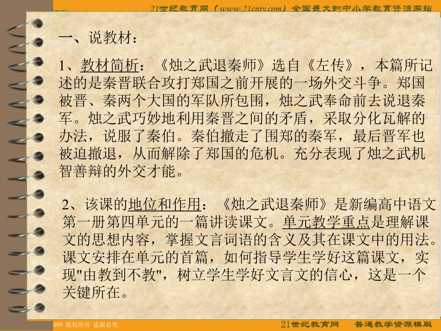 语文课件鲁人版必修1：《烛之武退秦师》