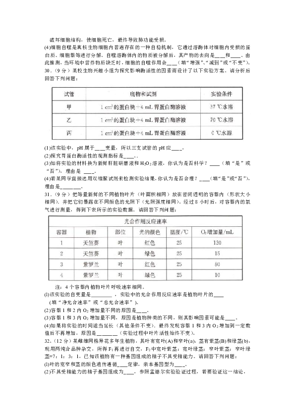 湖北省八校2019届高三12月第一次联考理综生物试题