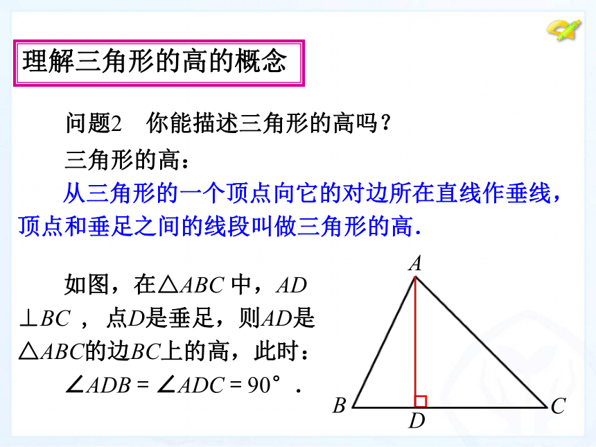 11.1 与三角形有关的线段 （第2课时）