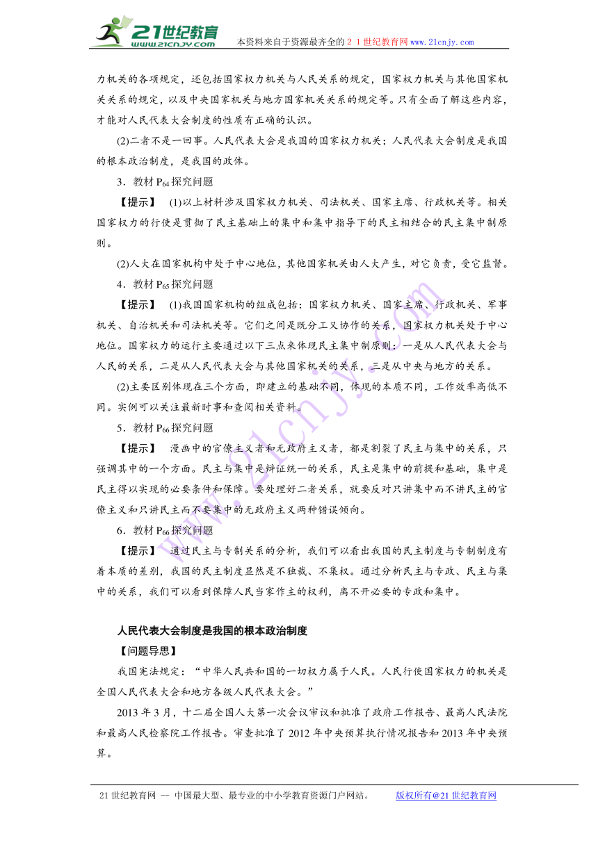 4.2 照民主集中制建立的新型政体 教学设计