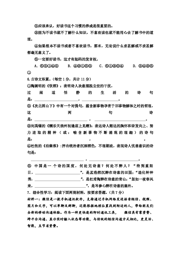 2020年新疆阿克苏地区语文中考试卷（word版含答案）