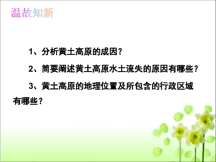 人教版（新课程标准）八年级地理 下册 第六章 6.4 祖国的首都——北京 课件（共64张PPT）