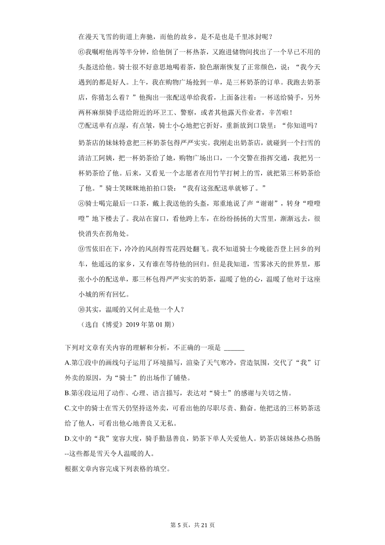 重庆市缙云教育联盟2020-2021学年第一学期八年级语文期末试题（word版，含答案）