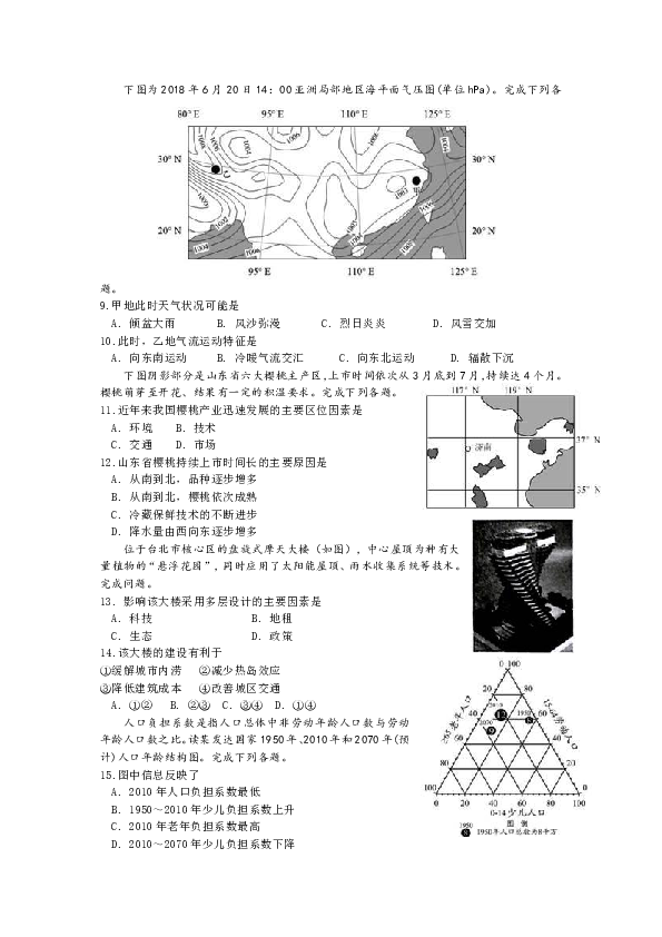 浙江省临海市某高级中学2019届高三上学期期中考试地理试题