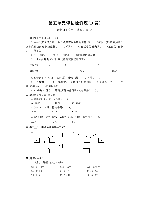 冀教版三年级上册数学第五单元评估检测题B卷（pdf有答案）