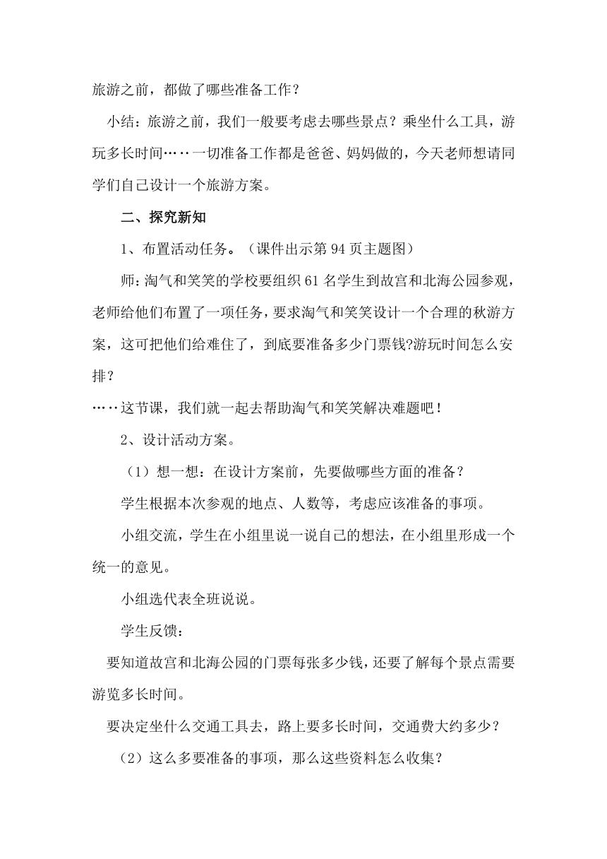 数学五年级上北师大版设计秋游方案教案