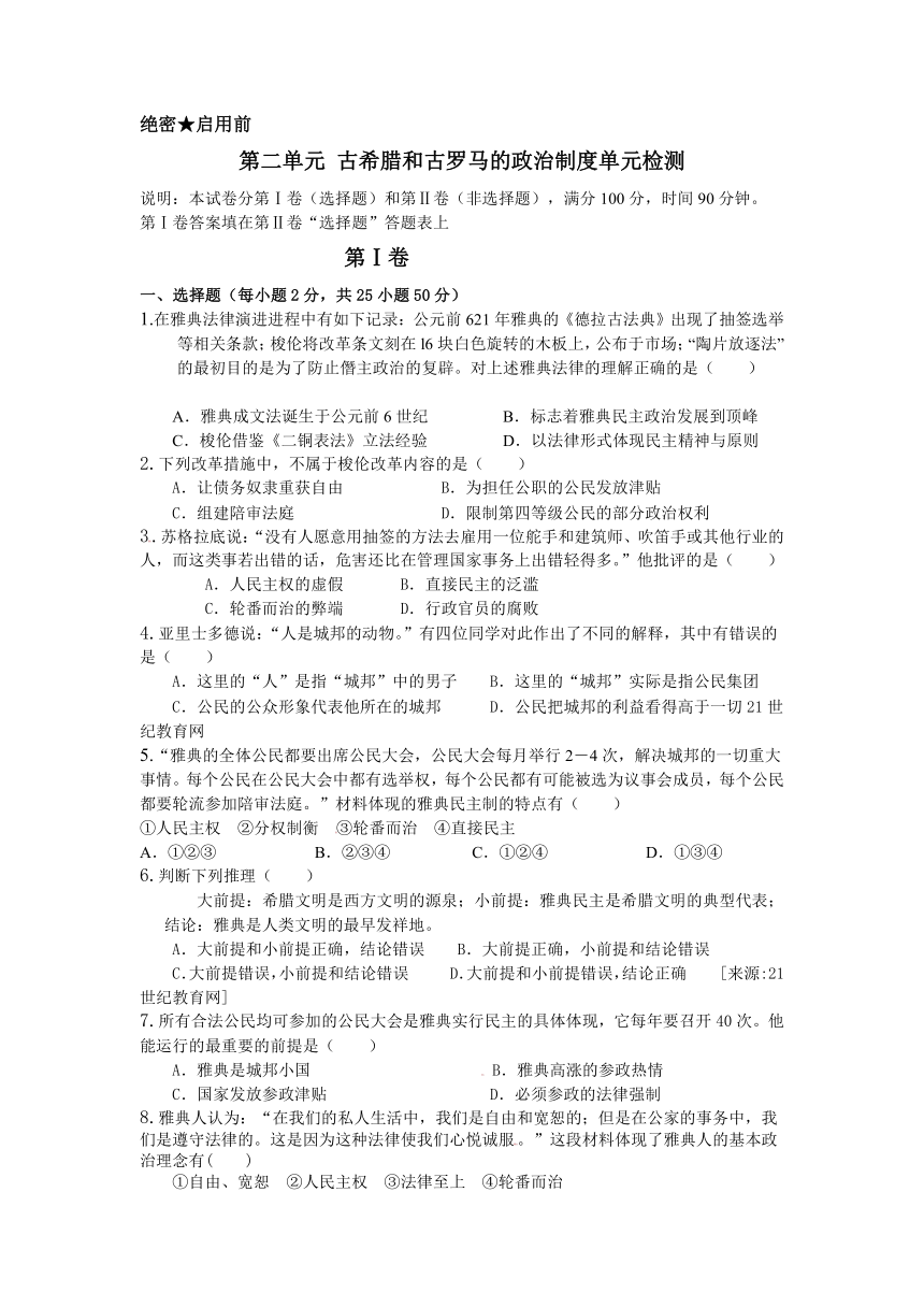 山东省2013届高三岳麓版历史单元测试 必修1第二单元测试题