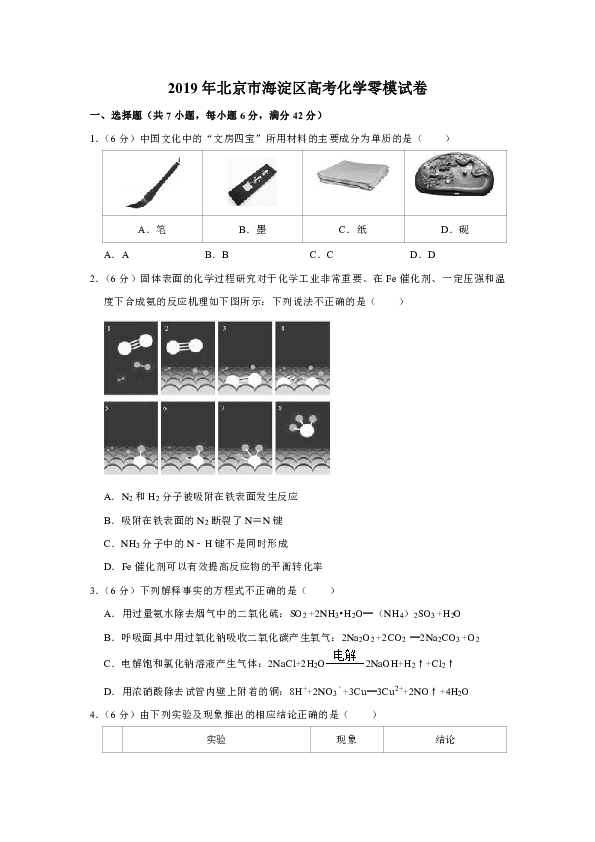 2019年北京市海淀区高考化学零模试卷