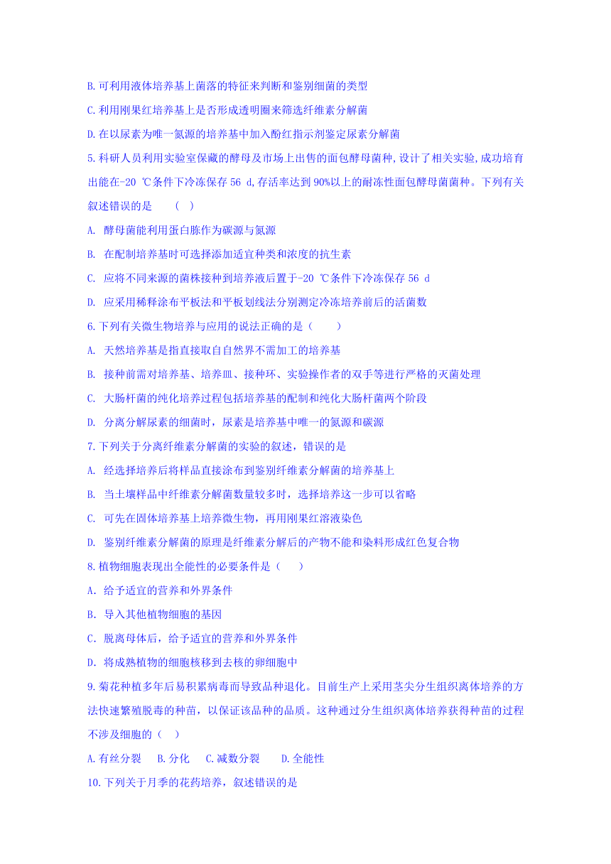 安徽省滁州市定远县西片区2017-2018学年高二6月月考生物试题