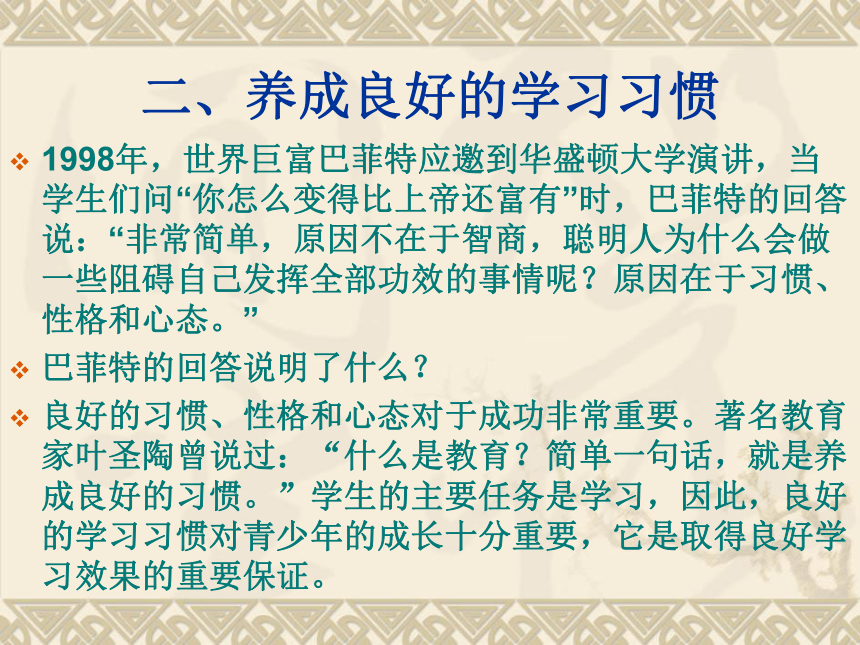 树立正确的学习观念 养成良好的学习习惯