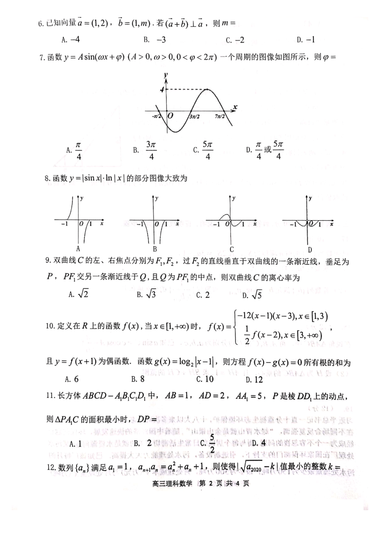 安徽省亳州市2020届高三上学期期末教学质量检测数学（理）试题（PDF版无答案）