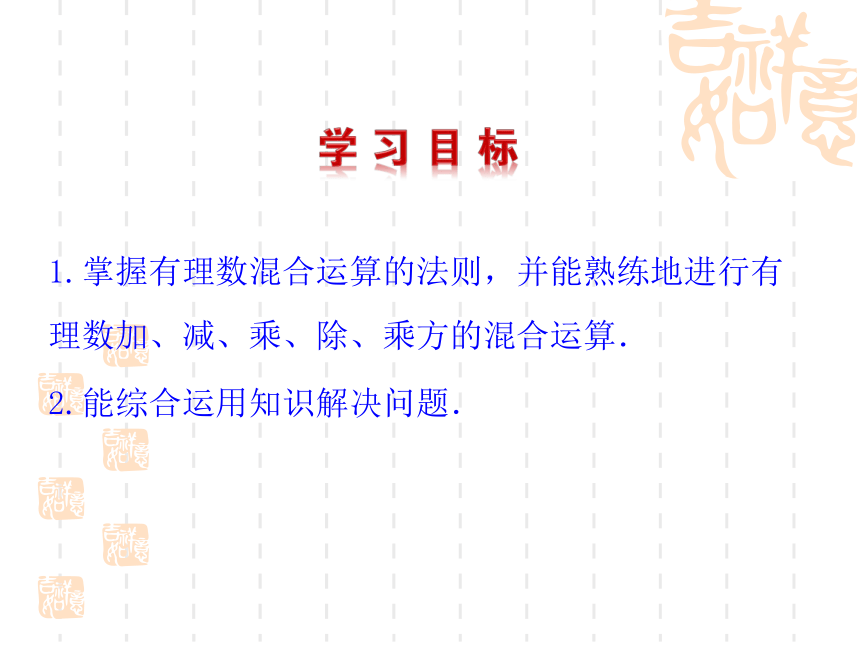 2.11有理数的混合运算课件 (共30张PPT)