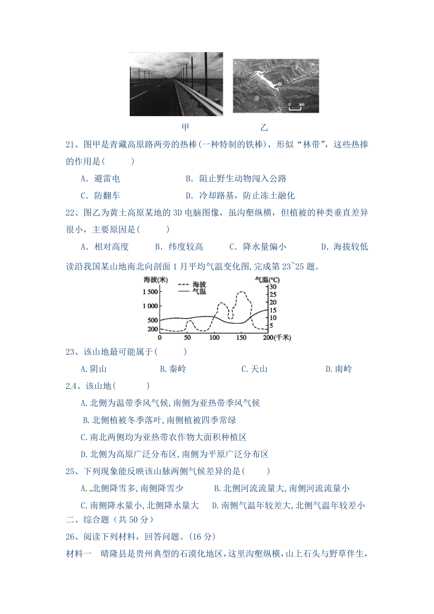 河北省保定市重点中学2017-2018学年高二下学期6月月考地理试题Word版含答案