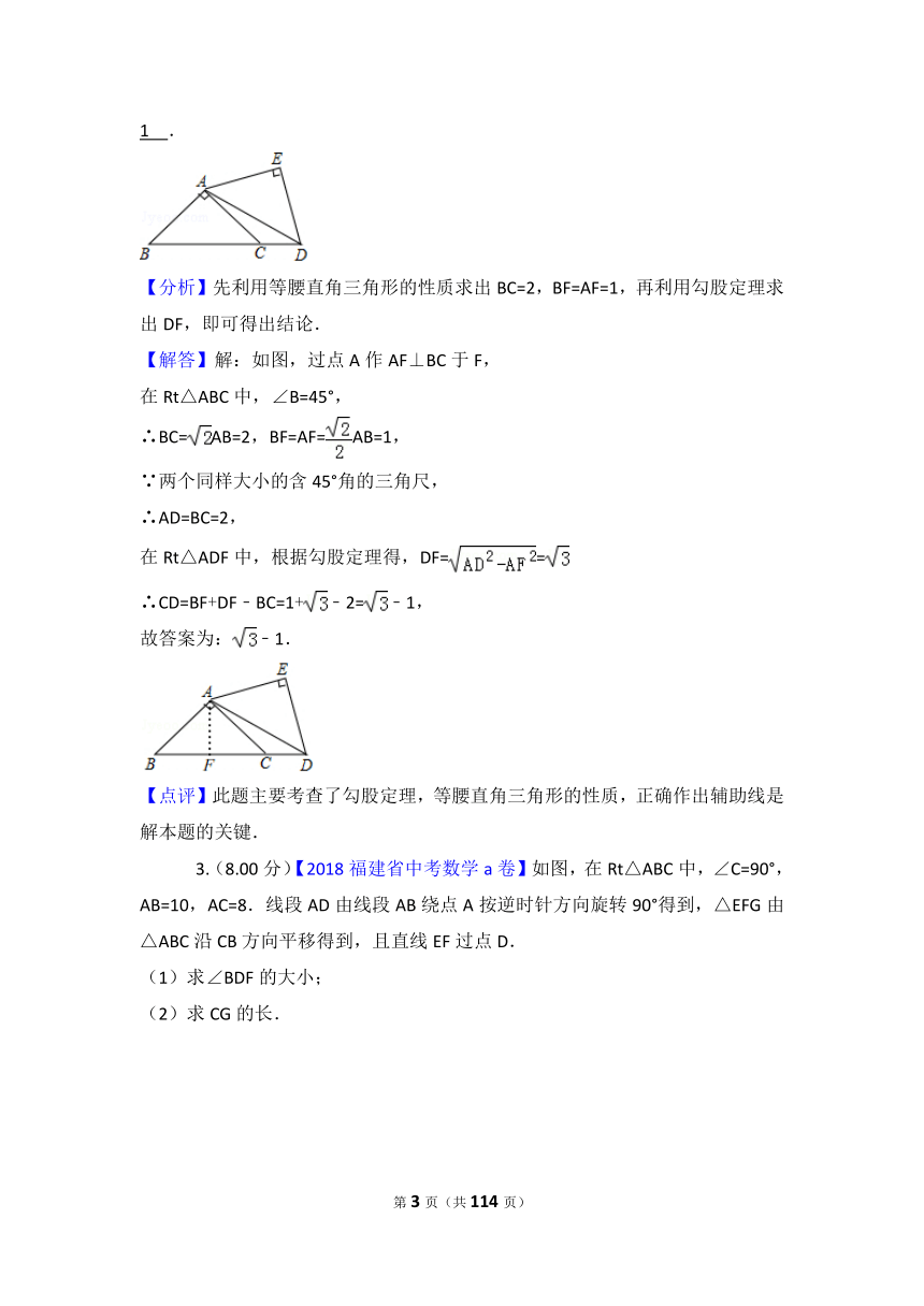 2018年中考数学亮点好题汇编专题七三角形专题（pdf）