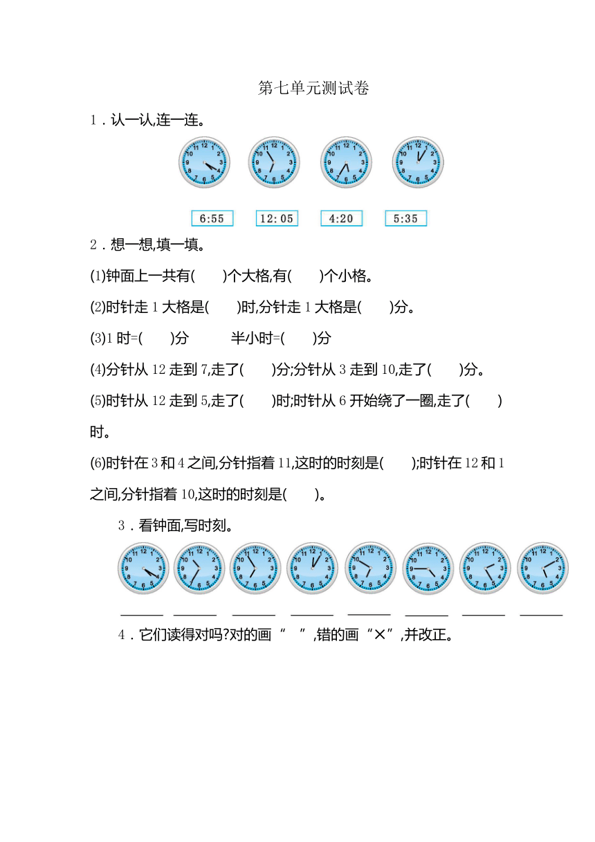 数学人教版二年级上册7 认识时间测试卷（含答案）