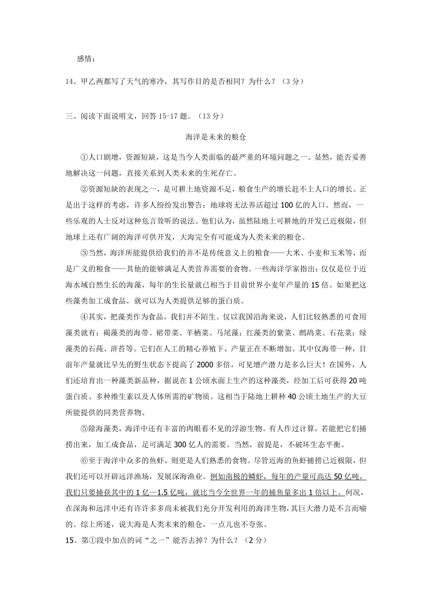 河北省藁城市尚西中学2013-2014学年八年级上学期期中考试语文试题