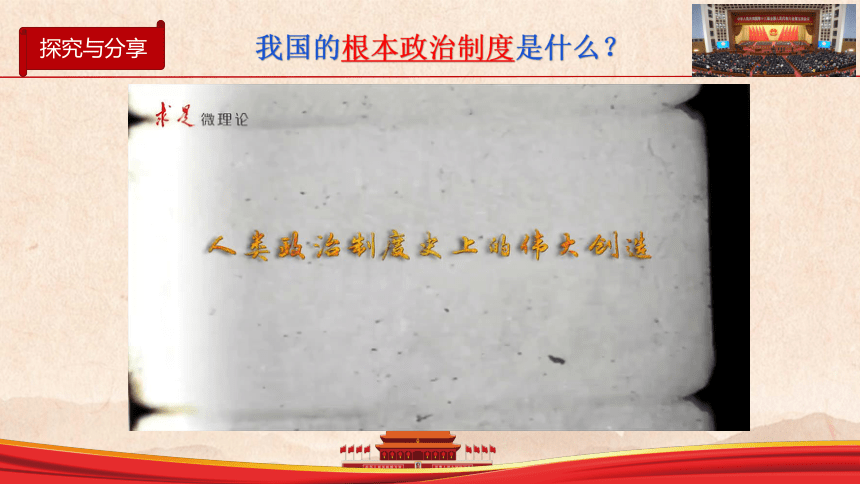 52人民代表大會制度我國的根本政治制度課件20212022學年高中政治統編