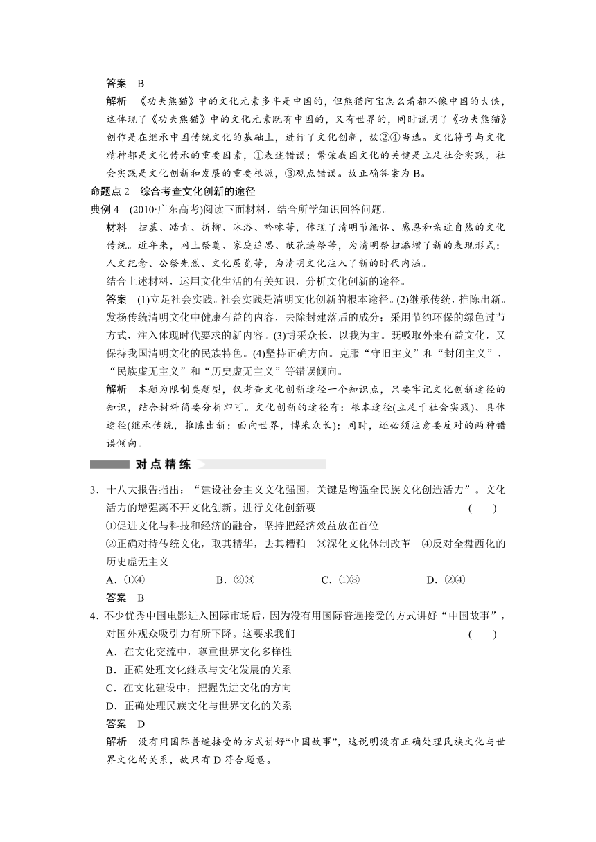 2014届高三政治一轮复习精品教案+练习：2.5第五课 文化创新（必修3）