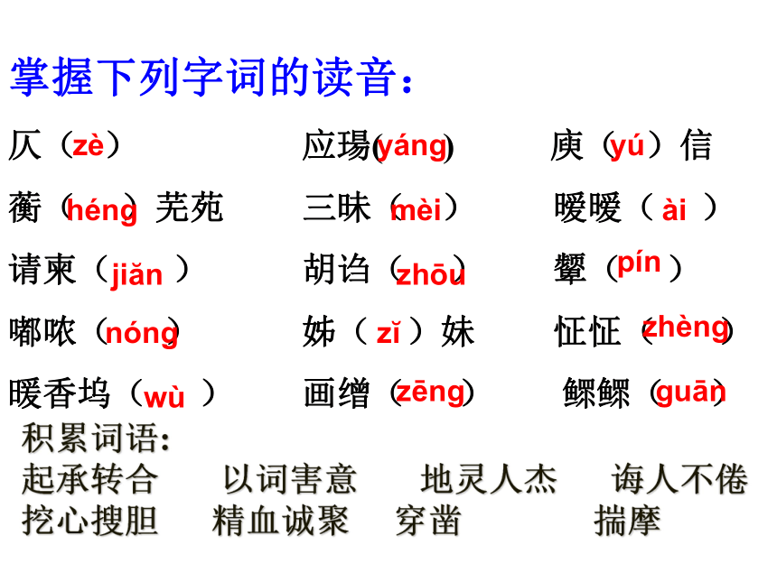 人教版九年级上册语文 第19*课《香菱学诗》课件 (共18张PPT)