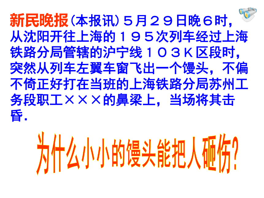 人教版初中物理八年级下册第十一章第三节11.3 动能和势能 课件 （共32张PPT）