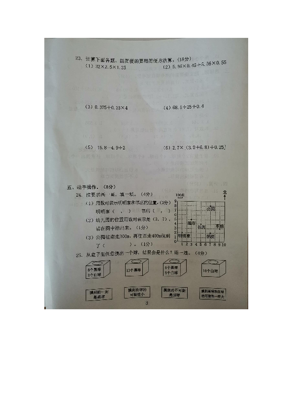 广东省东莞市石碣镇2019~2020第一学期五年级数学期中考试试题（图片版，含答案）