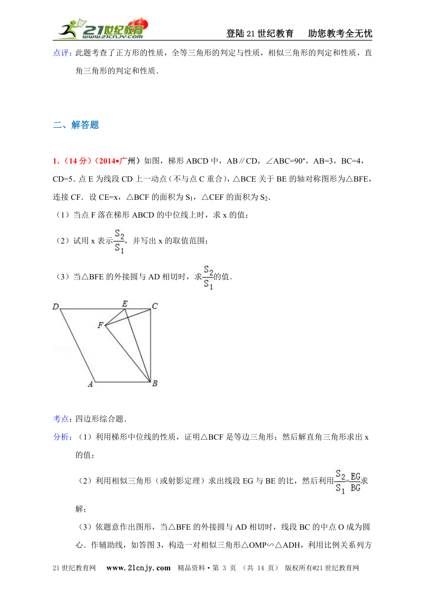 广东省广州市2012-2014年中考数学试题分类解析汇编专题6：压轴题