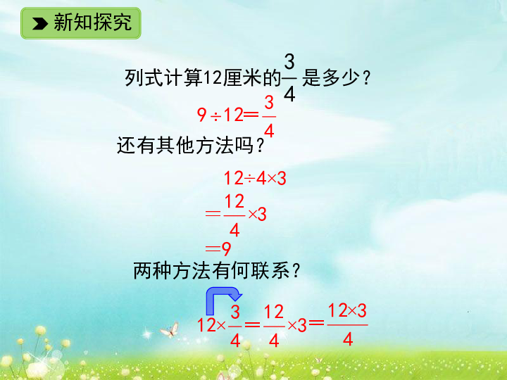 数学五年级下浙教版2.10分数乘法（一）课件 (9张)