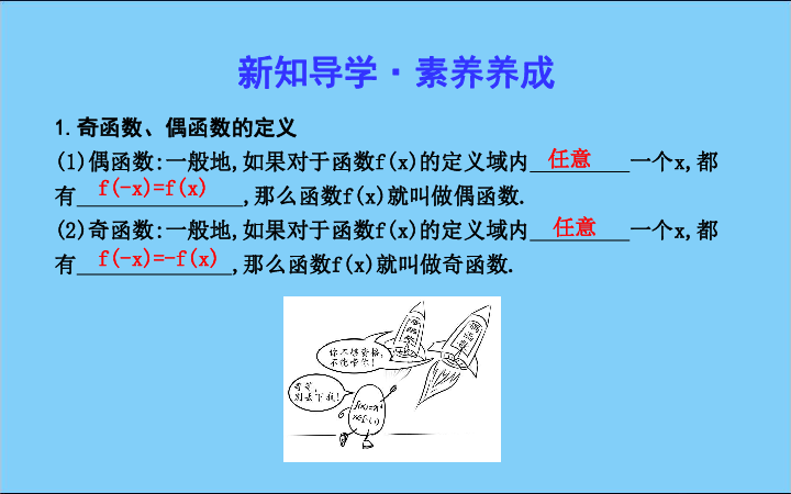 2019_2020学年高中数学第一章集合与函数概念1.3.2奇偶性第一课时函数奇偶性的定义与判定课件新人教A版必修1:38张PPT