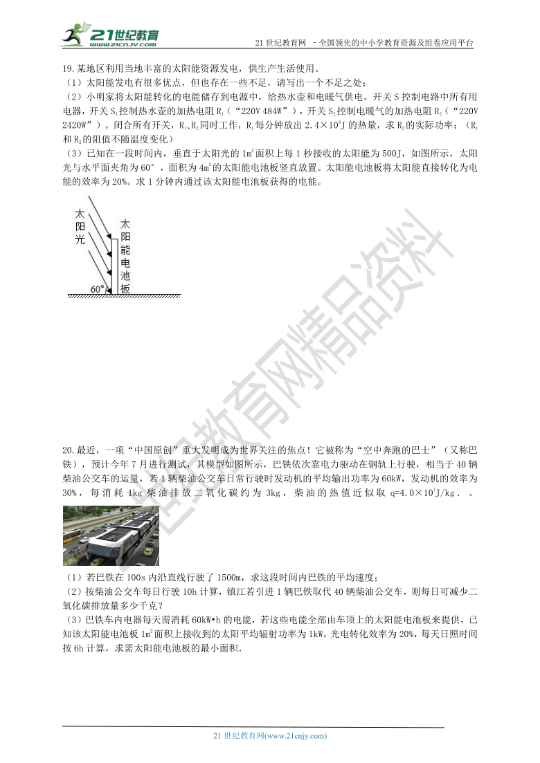 人教版初中物理三轮复习 能源与可持续发展专题 （含解析）