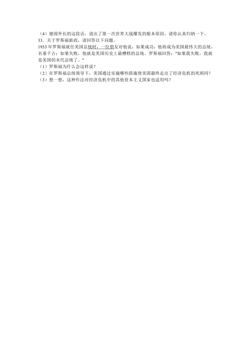 山东省聊城市东阿县四校联考2016届九年级（上）期中历史试卷（解析版）