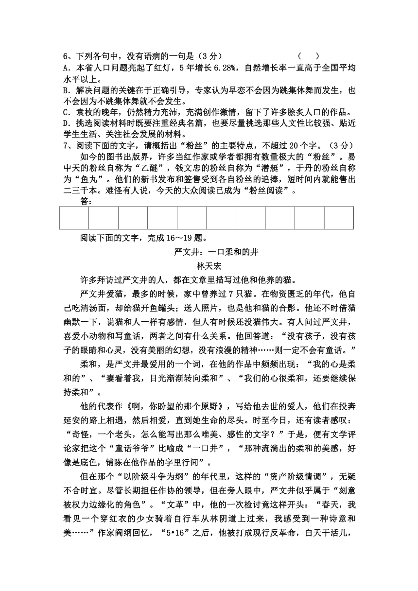 江苏省扬州市安宜高级中学高二A部语文基础训练（四）