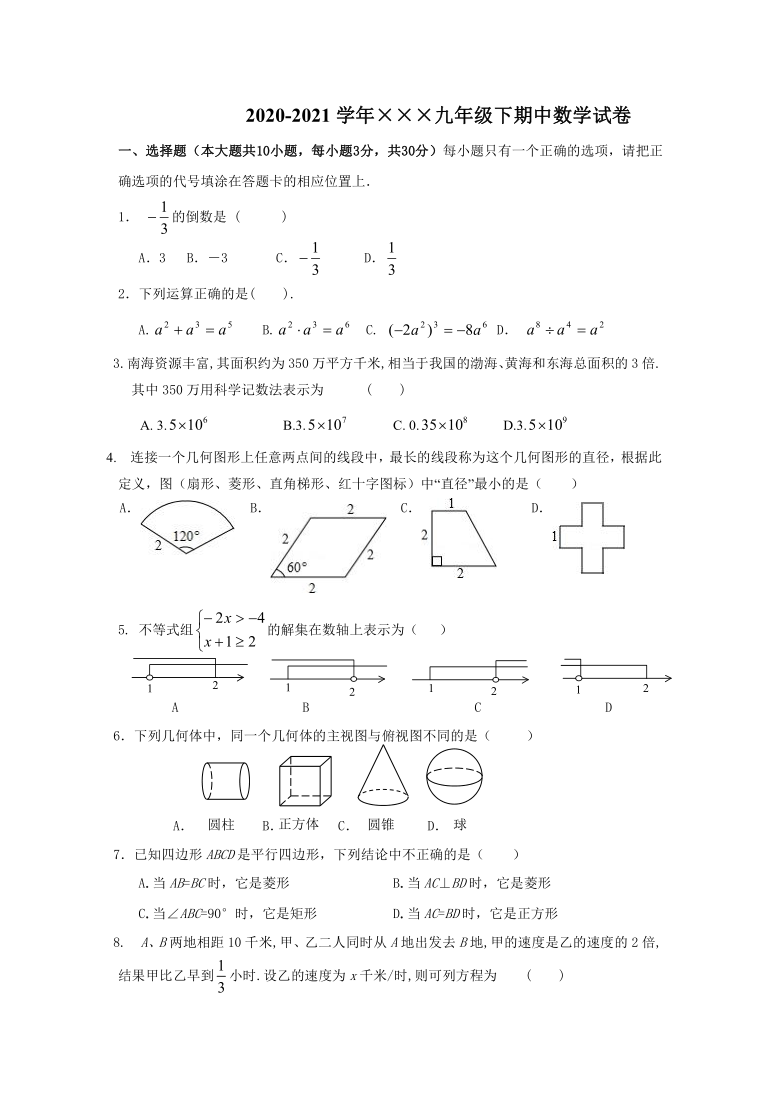 2020-2021学年人教版九年级下期中数学试卷（Word版,附答案,共2套）