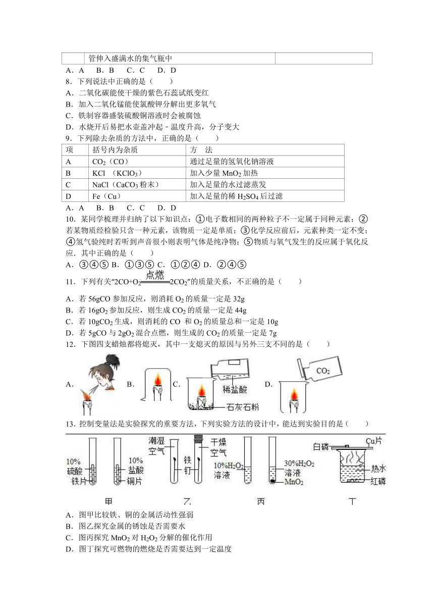 宁夏银川外国语实验学校2015-2016学年上学期九年级（上）期末化学试卷（解析版）