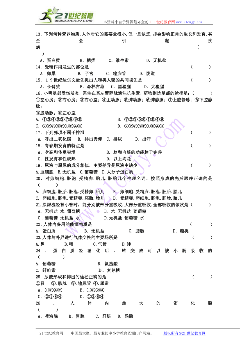 广东省东莞市南开实验学校2013-2014学年七年级下学期期中考试生物试题