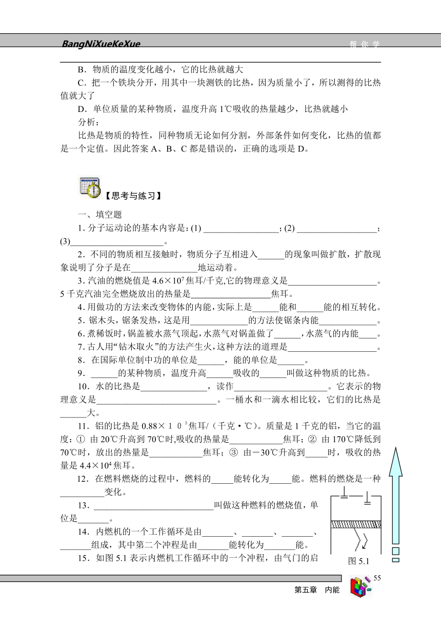 华师大版九年级上第五章内能(浙江省宁波市海曙区)