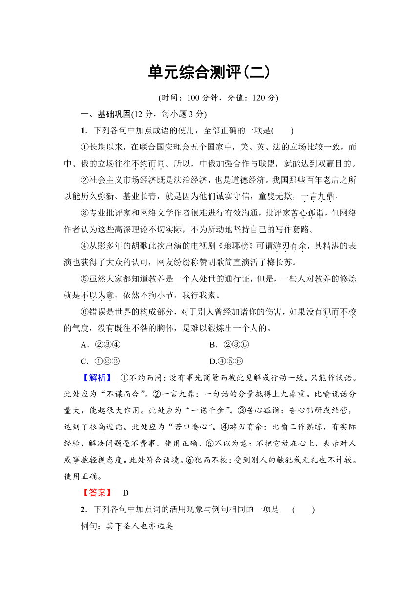 高一语文（苏教版必修1）训练汇编：单元综合测评含答案（二）