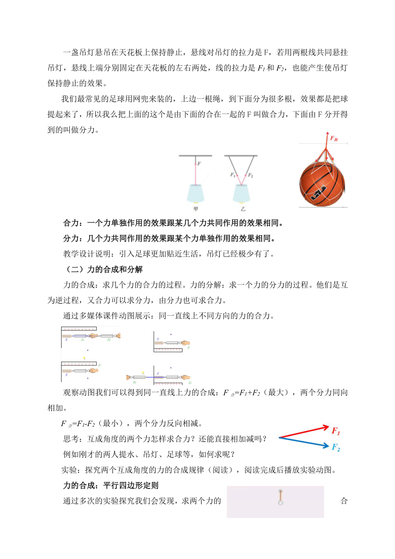 34力的合成和分解新教材人教版2019高中物理必修第一册教案