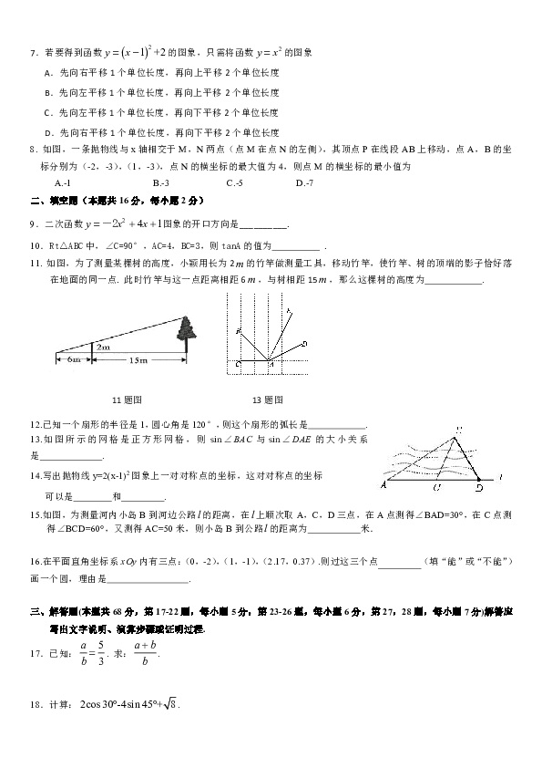 2019年北京市怀柔区九年级上数学期末试卷及答案